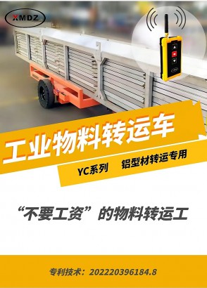 電動(dòng)轉(zhuǎn)運(yùn)車(chē)