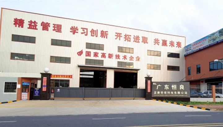 廣東恒良