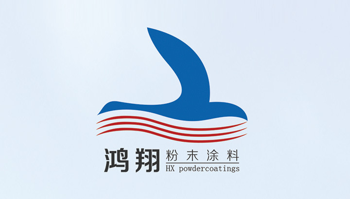 鴻翔粉末涂料