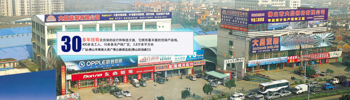 大昌貨架