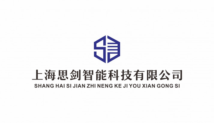 上海思劍智能