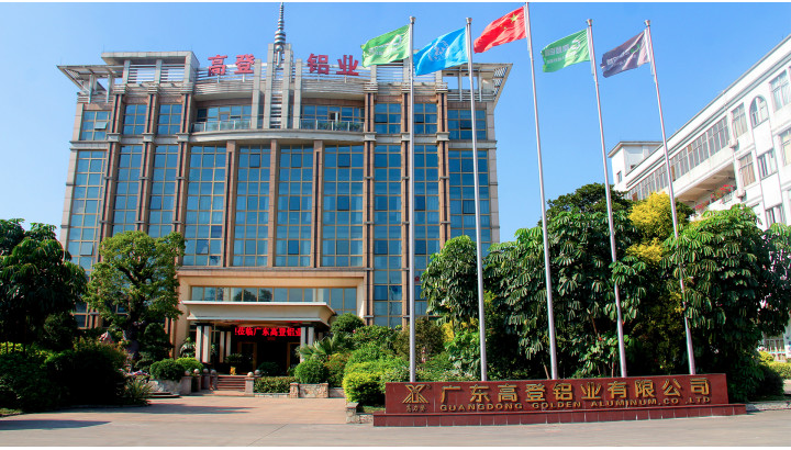 高登鋁業(yè)
