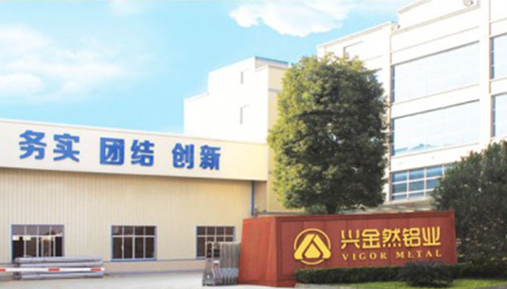 興金然鋁業(yè)