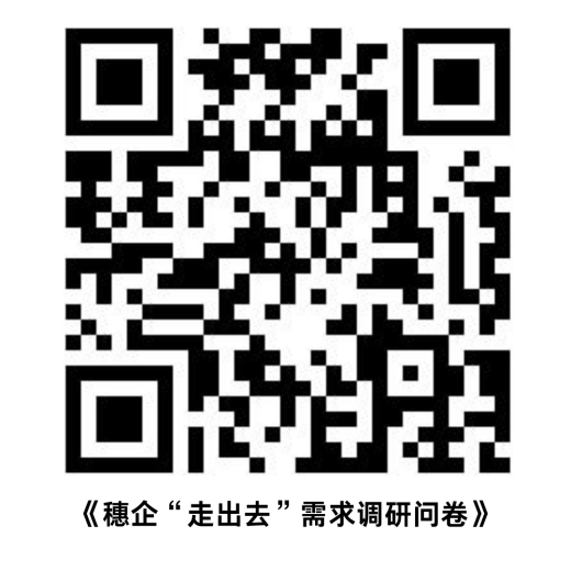 走出去調(diào)研問券.png