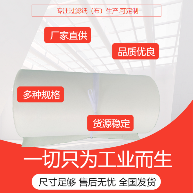 工業(yè)平床珩磨機(jī)珩磨液過濾紙