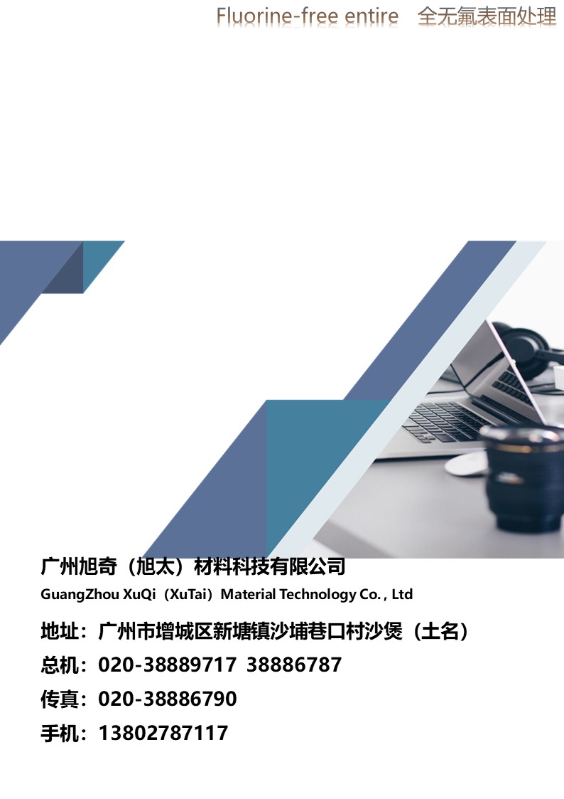 旭奇無氟無鉻堿洗前處理工藝