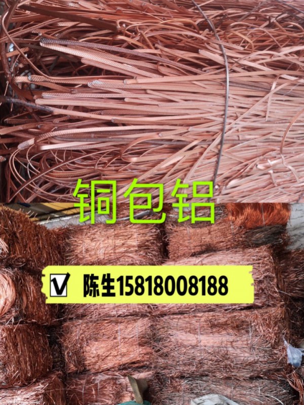 高價(jià)回收銅包鋁，太陽(yáng)能，大小饋線（發(fā)泡線）