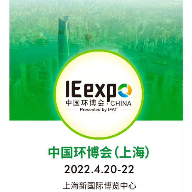 2022 上海國際垃圾分類與廚余垃圾處理與資源化展覽暨論壇-環(huán)衛(wèi)清潔展