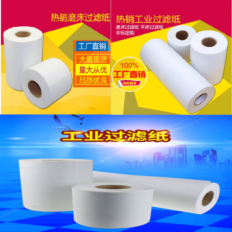 無(wú)心磨床研磨研磨液過(guò)濾紙 軸承加工濾紙