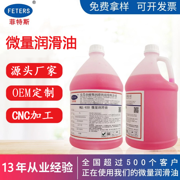 【微量潤滑油】的綠色環(huán)保及霧化效果
