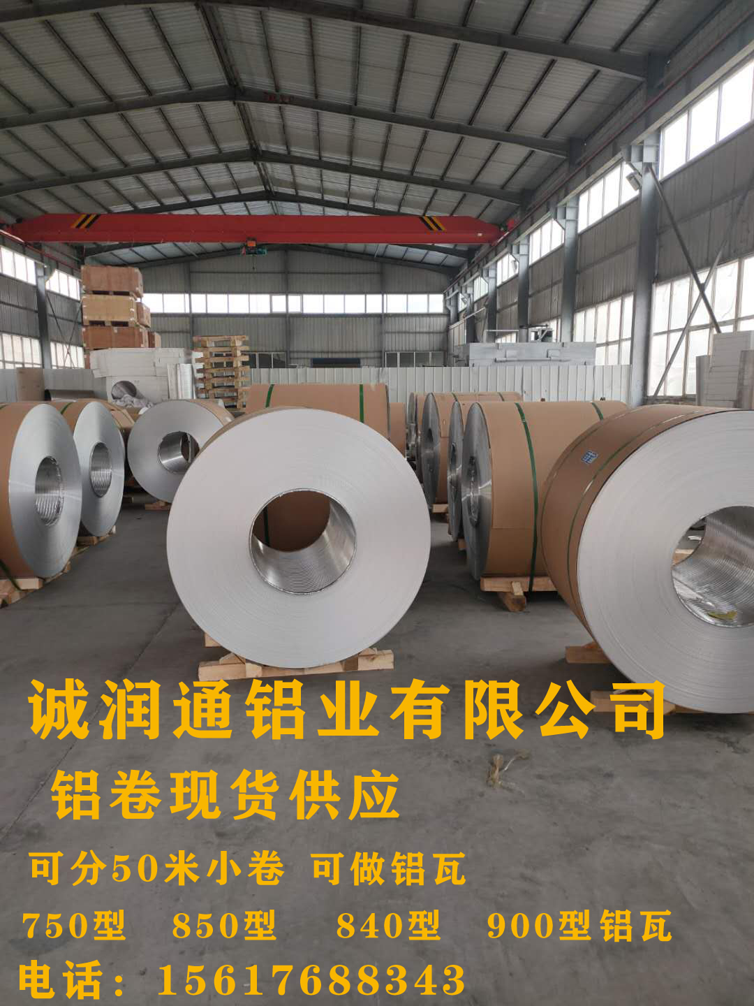 鋁板多少錢一噸廠家現(xiàn)貨山東誠潤通鋁業(yè)