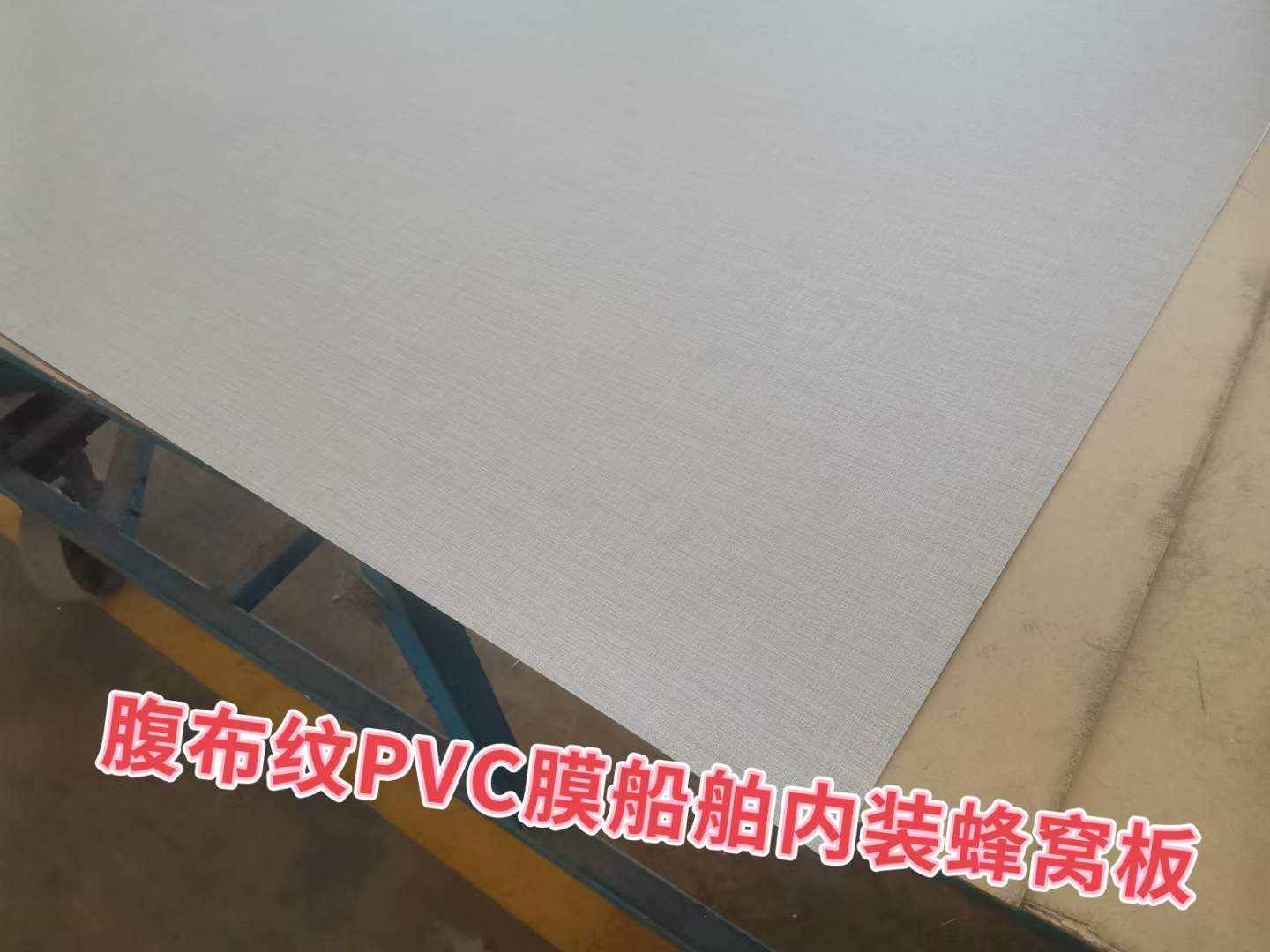 鋁蜂窩板，船舶內(nèi)裝蜂窩板