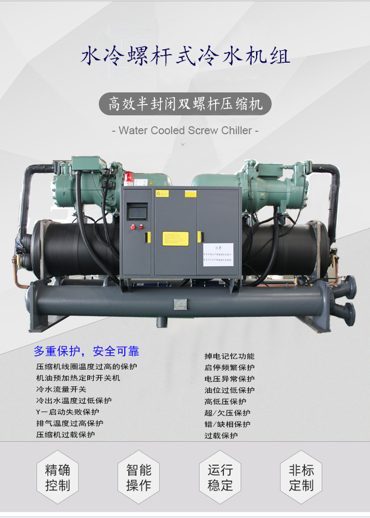 鋁型材陽極氧化直冷螺桿式冷水機組冰水機