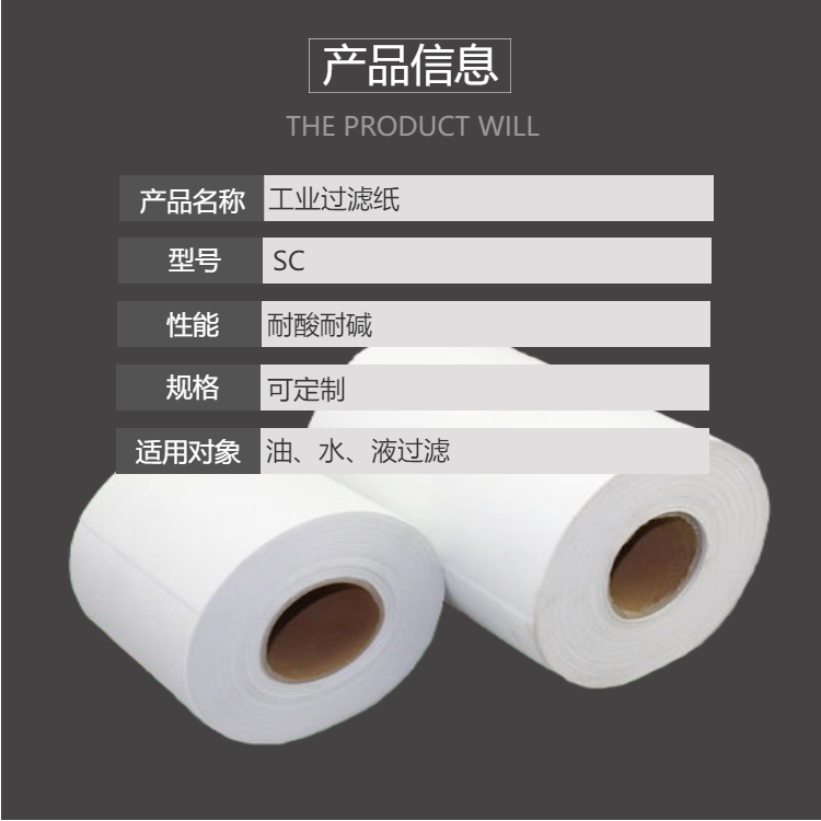 加工切削清洗工序過濾濾紙