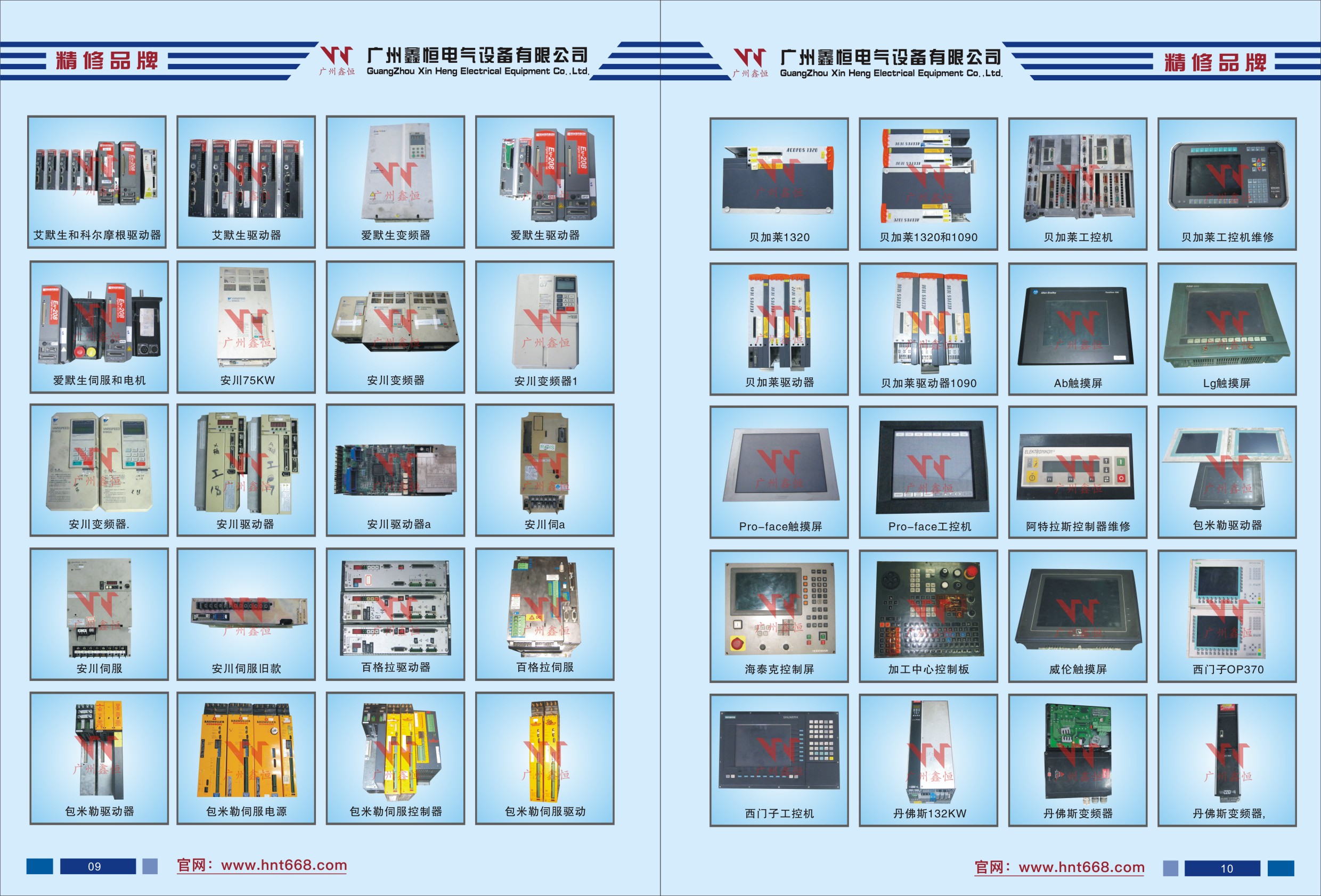 變頻器維修