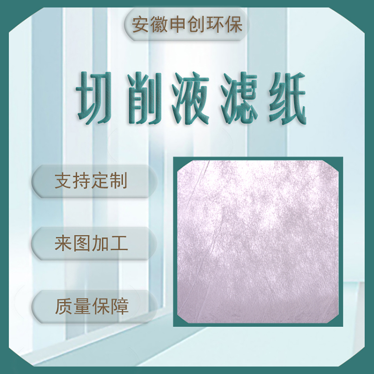加工工業(yè)數(shù)控軋輥磨齒機(jī)油過濾紙
