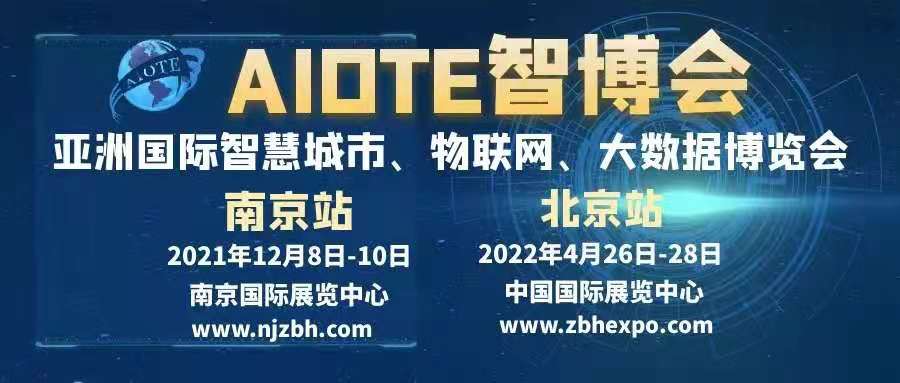 AI2021南京國(guó)際人工智能產(chǎn)品展覽會(huì)