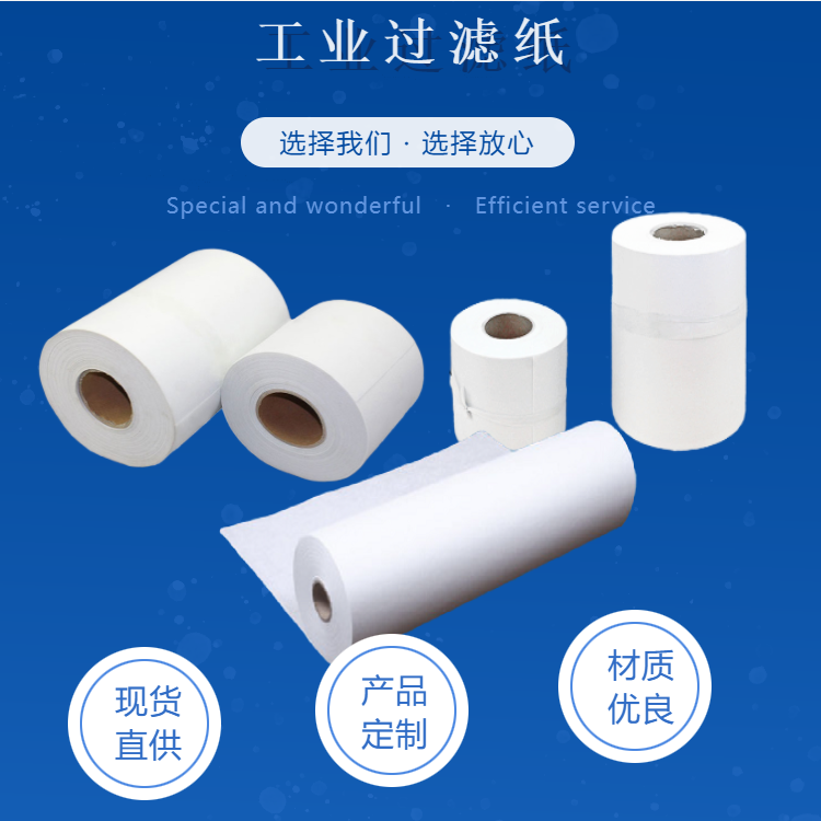 工業(yè)金屬加工乳化液過濾紙
