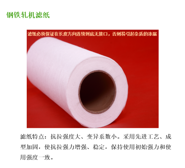 銅鋁加工中心軋制油過(guò)濾紙  良好的品質(zhì)