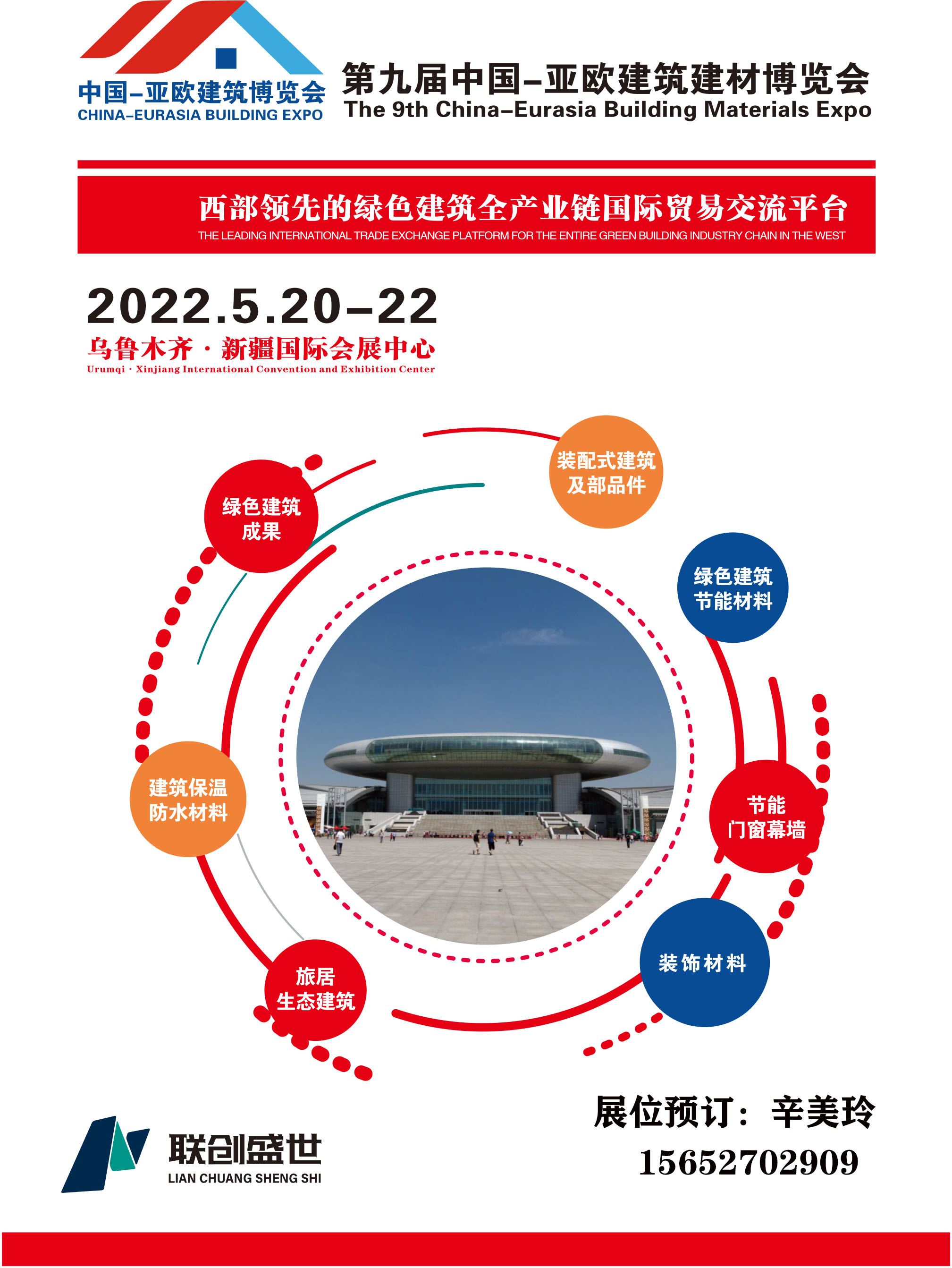 新疆建筑建材博覽會(huì)