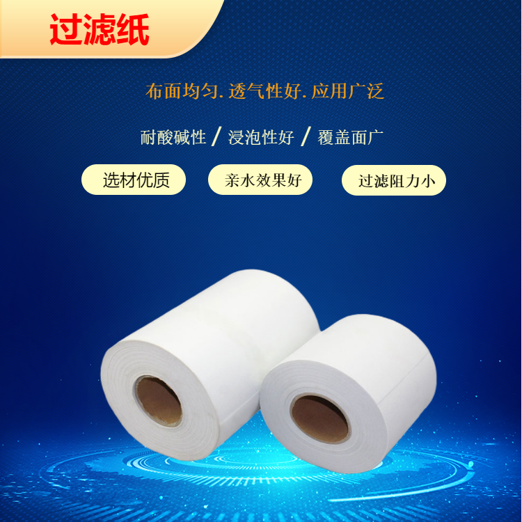 紙帶過(guò)濾機(jī)用冷卻液1*100m過(guò)濾紙