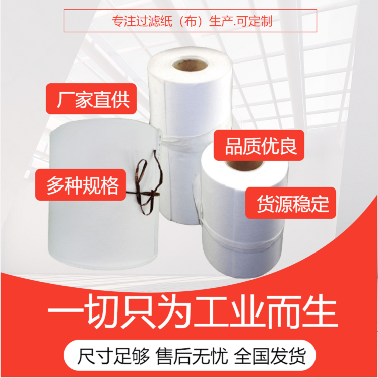 適用工業(yè)機械電鍍油過濾紙