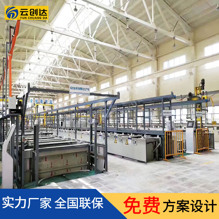 云創(chuàng)達汽車配件硬質(zhì)氧化設備 免費方案設計