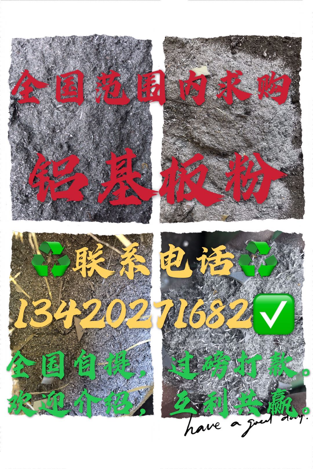 求購鋁基板粉，全國范圍內(nèi)收購，全國自提，過磅打款，歡迎介紹，互利共贏