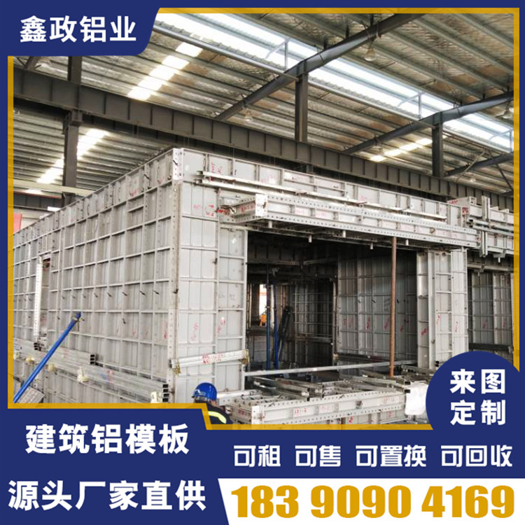 鑫政集團(tuán)出售拉片式鋁模板 免調(diào)校 易安裝 施工快 無(wú)堵洞