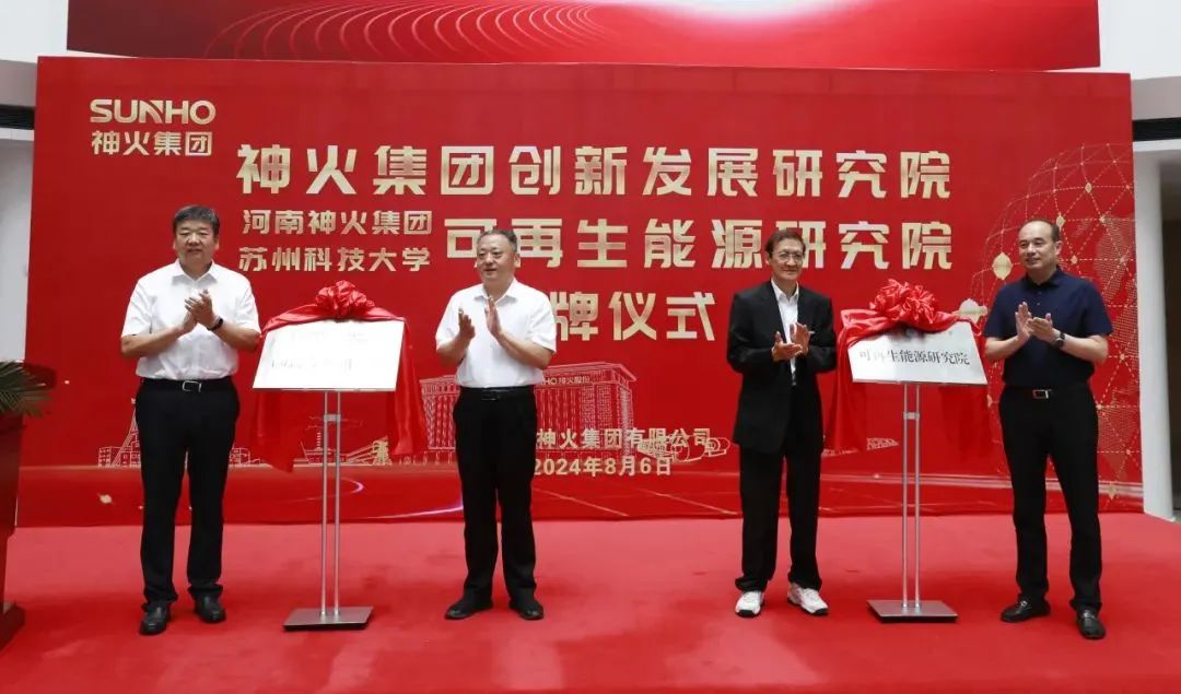 神火集團(tuán)創(chuàng)新發(fā)展研究院、可再生資源研究院成立