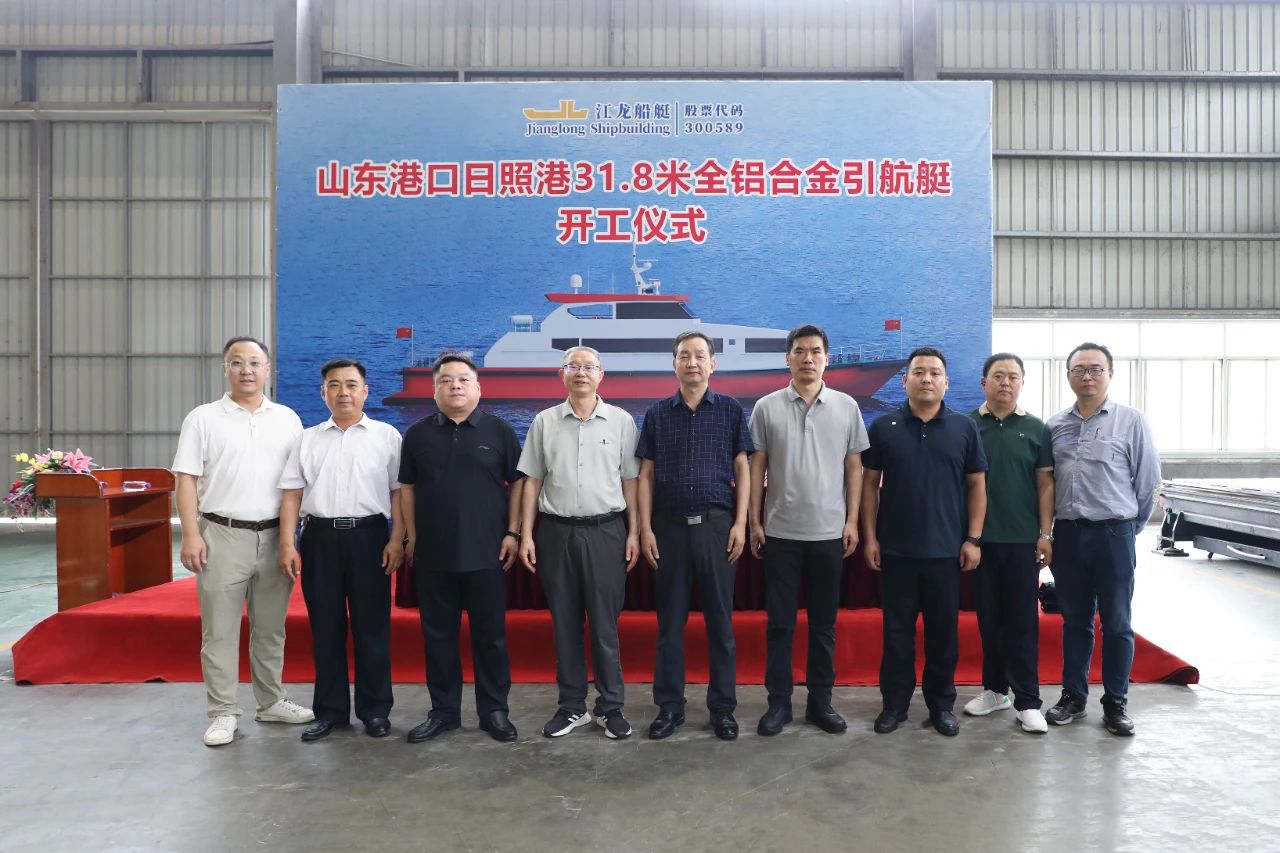 江龍船艇開工建造日照港32米鋁合金引航艇