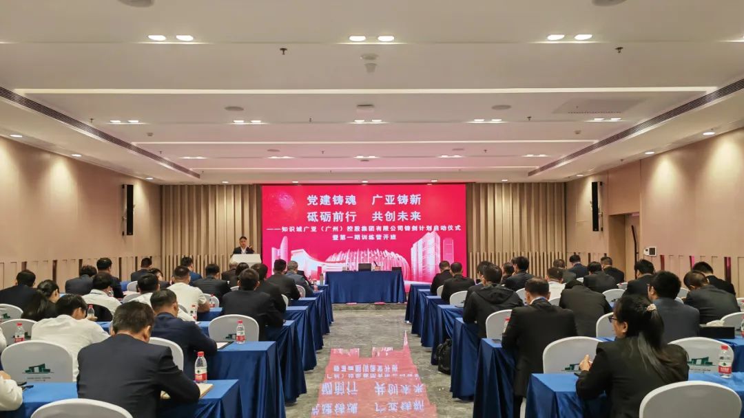 知識(shí)城廣亞舉辦“鑄劍”計(jì)劃啟動(dòng)儀式暨第一期訓(xùn)練營(yíng)
