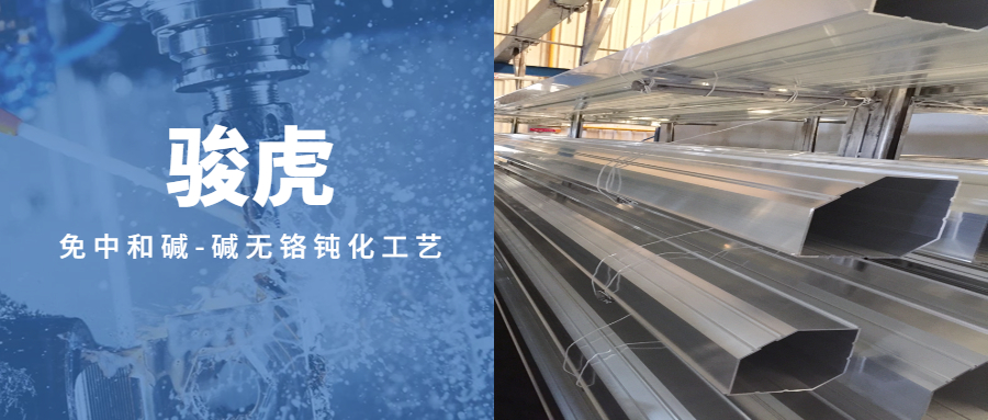 讓鋁材廠廢水處置成本驟降80%！駿虎到底做了什么？