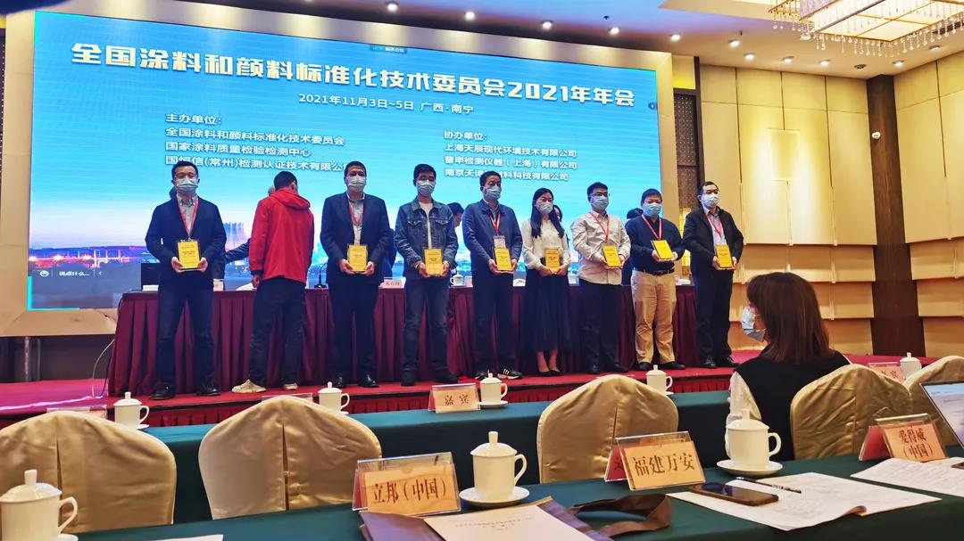 福建萬安集團(tuán)榮獲“2020-2021年度涂料和顏料標(biāo)準(zhǔn)化先進(jìn)單位”稱號(hào)