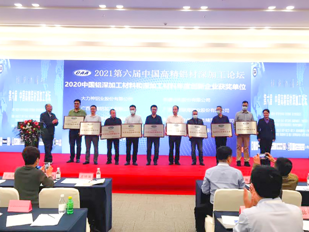 澳美鋁業(yè)再度榮膺“2020中國(guó)鋁深加工材料年度創(chuàng)新企業(yè)”