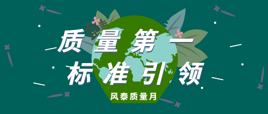 品質為根！“質量月”進行時，風泰風機在行動！