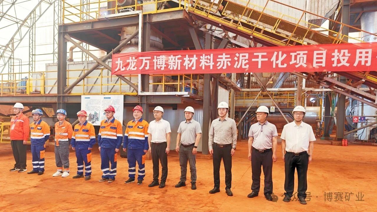 萬博新材料公司赤泥干化項目投用啟動
