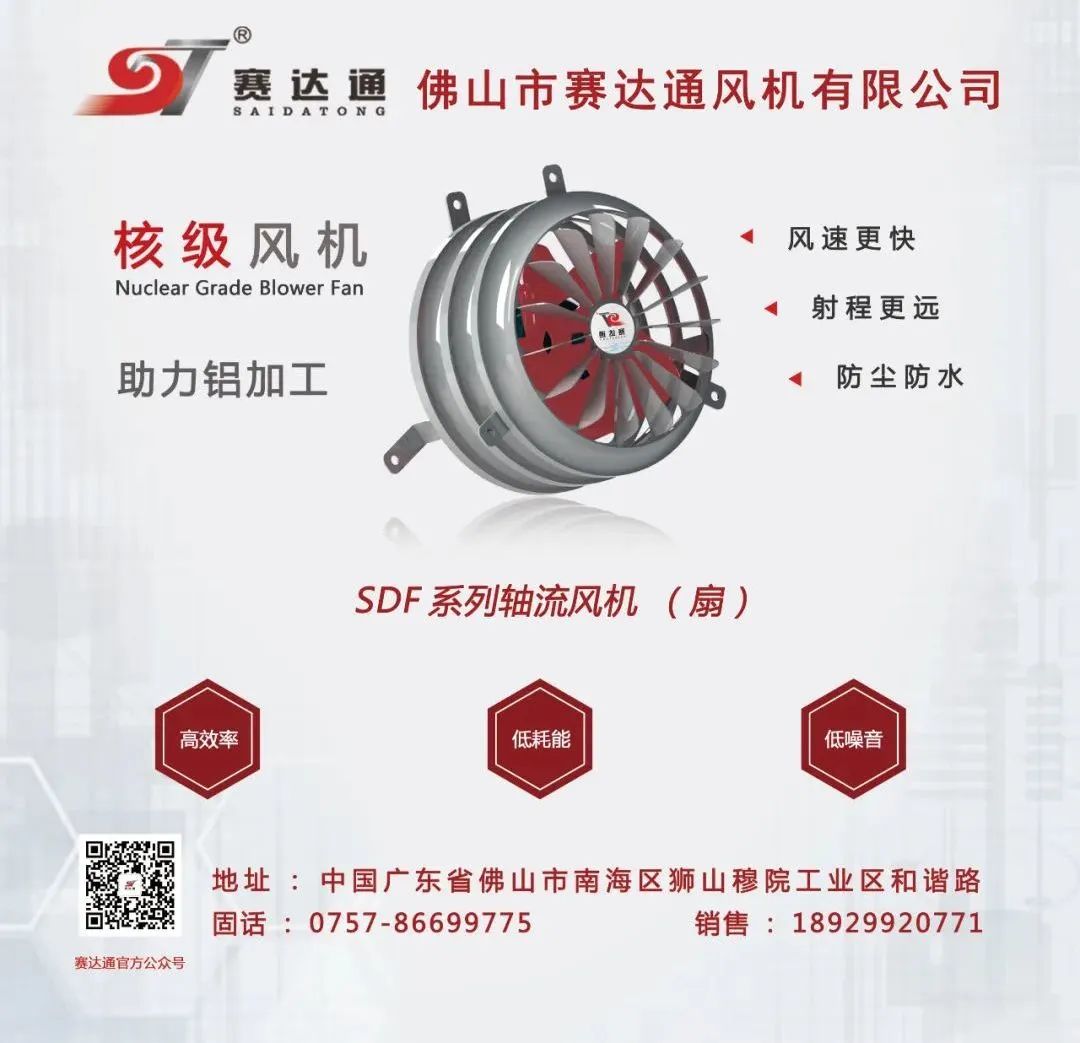 賽達(dá)通風(fēng)機(jī)與您相約2022年中國(guó)鋁加工產(chǎn)業(yè)年度大會(huì)，共覽行業(yè)盛會(huì)！