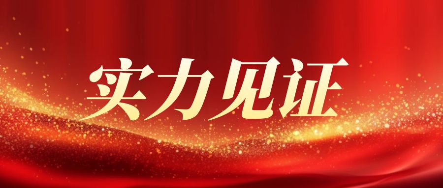 實(shí)力進(jìn)階丨中亞鋁業(yè)獲肇慶市2023年度“工業(yè)50強(qiáng)企業(yè)”“重點(diǎn)納稅企業(yè)”稱號(hào)