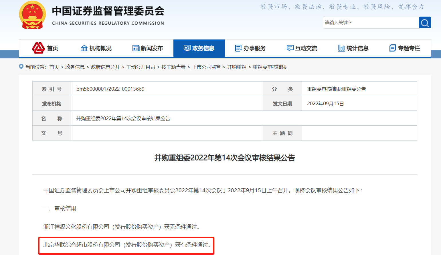 山東創(chuàng)新金屬借殼上市過(guò)會(huì) 鋁合金加工航母即將登陸A股市場(chǎng)