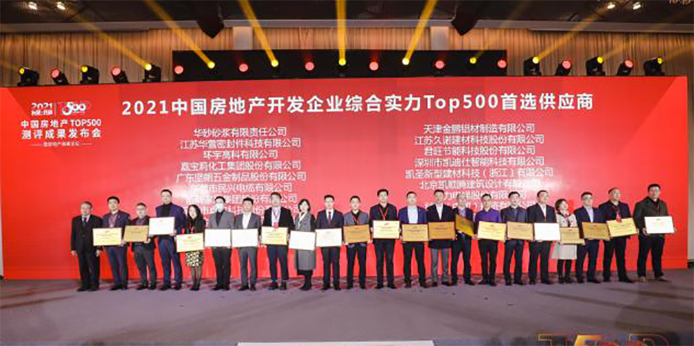金鵬集團三大品類分獲500強地產(chǎn)首選品牌
