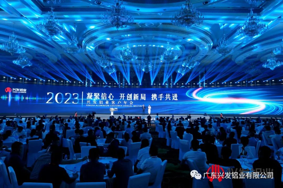 “凝聚信心 開創(chuàng)新局 攜手共進”——2023年興發(fā)鋁業(yè)客戶年會圓滿落幕!
