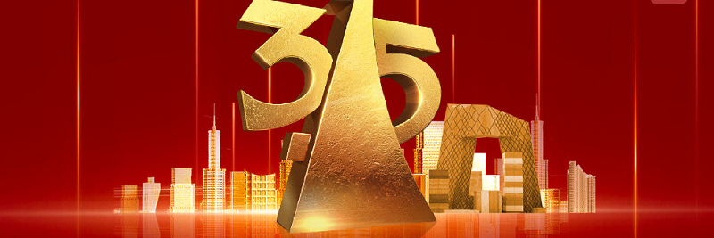 致敬3·15，德貝爾“質(zhì)”造世界品牌