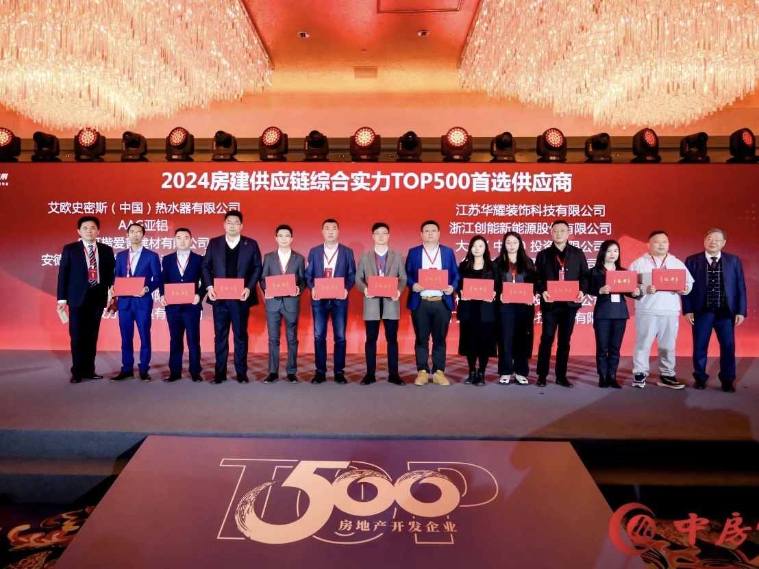 AAG亞鋁榮膺“房建供應(yīng)鏈企業(yè)綜合實(shí)力TOP500首選型材類品牌”十強(qiáng)
