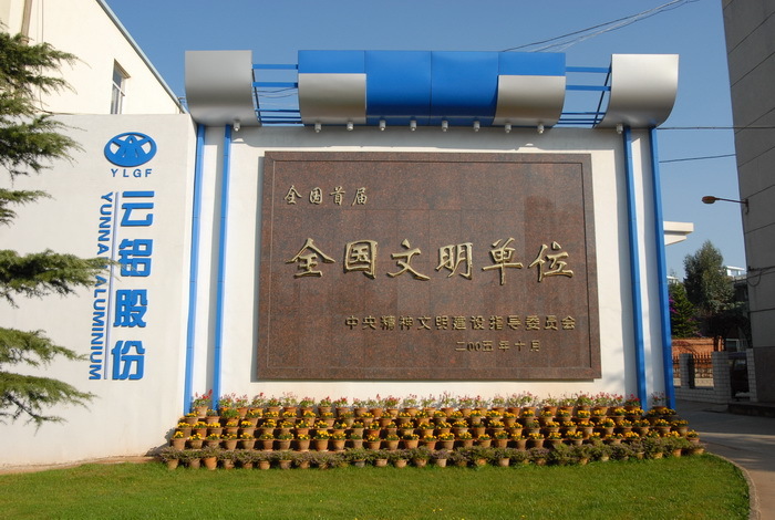 云鋁股份：一季度凈利潤(rùn)同比下降16.26%