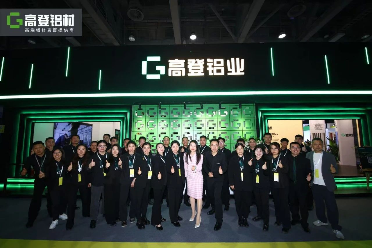 高登鋁業(yè)2025門窗幕墻展大放異彩 C位出道