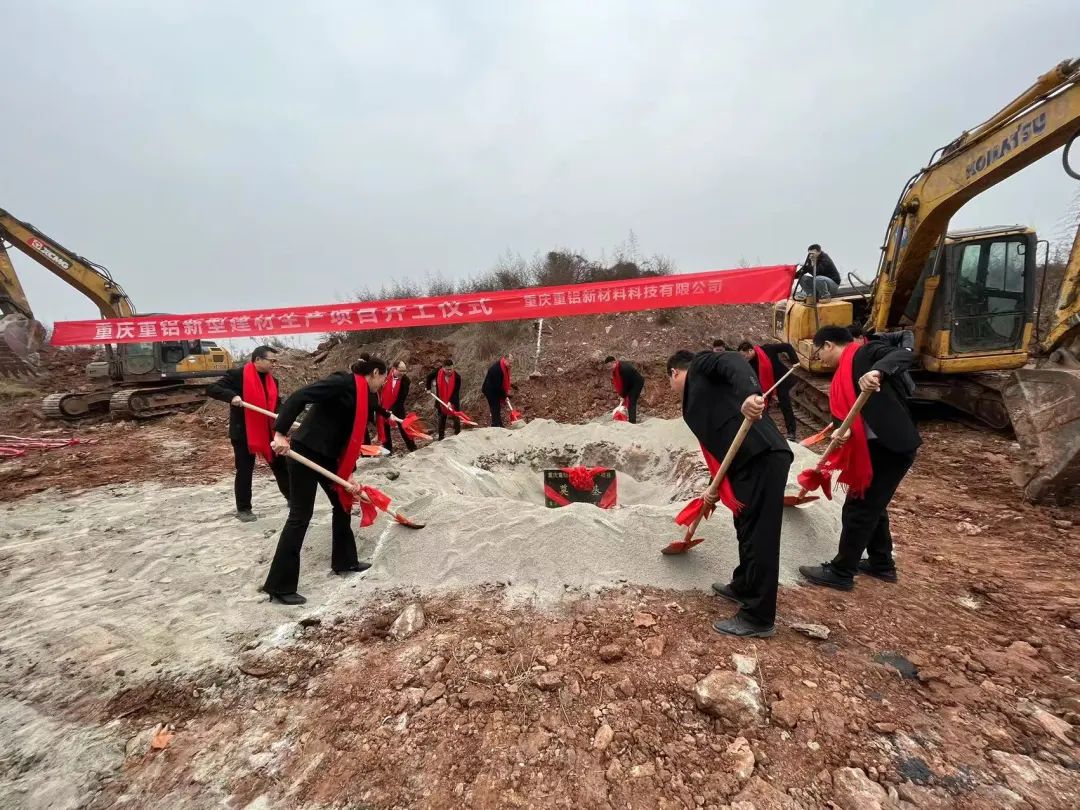 重鋁西南總部基地建設(shè)正式開工