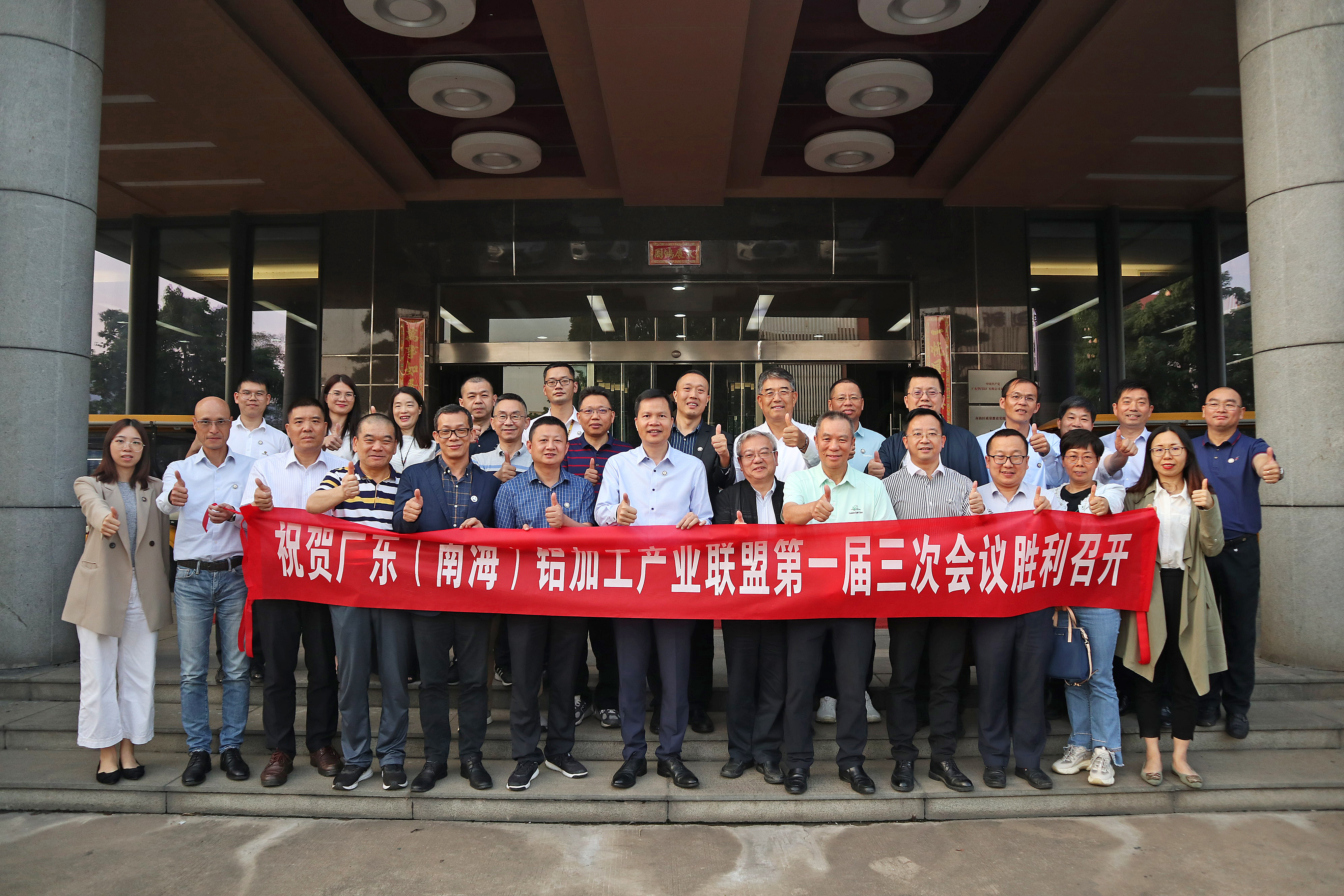 廣東（南海）鋁加工產(chǎn)業(yè)聯(lián)盟第一屆三次會(huì)議順利舉行