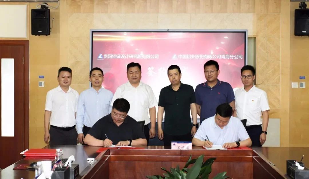 貴陽院與中鋁青海分公司簽訂戰(zhàn)略合作協(xié)議