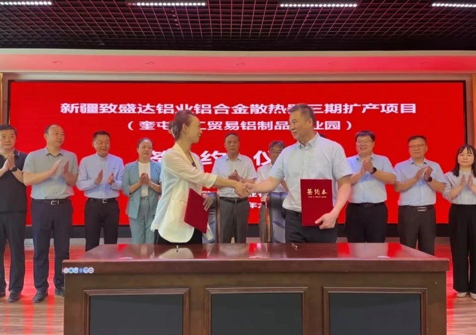 致盛達(dá)鋁業(yè)散熱器三期擴(kuò)產(chǎn)項(xiàng)目簽約
